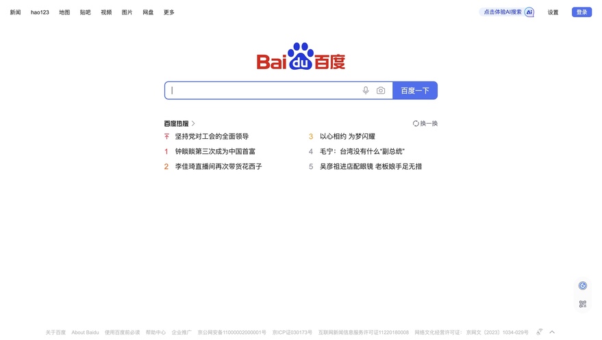 Search Engine là gì? Top 9 Search Engine nổi tiếng nhất thế giới 30 giao diện search engine baidu